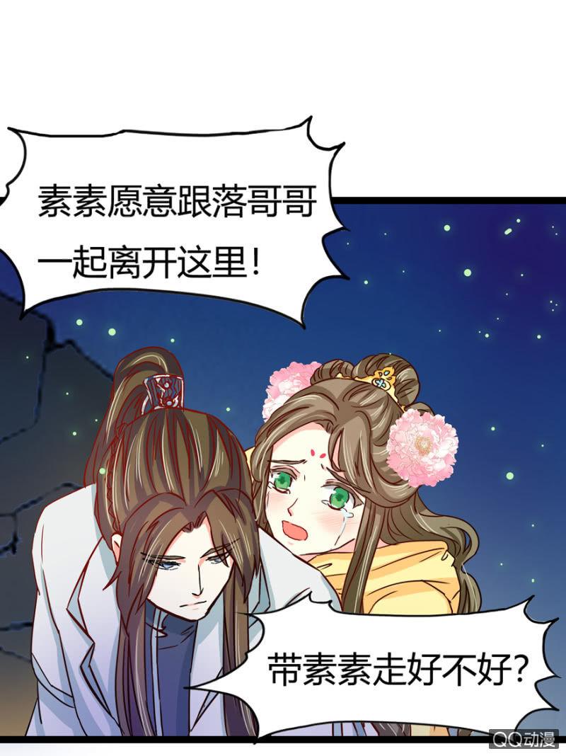 《王爷爱上“公公”》深夜会面 第25页