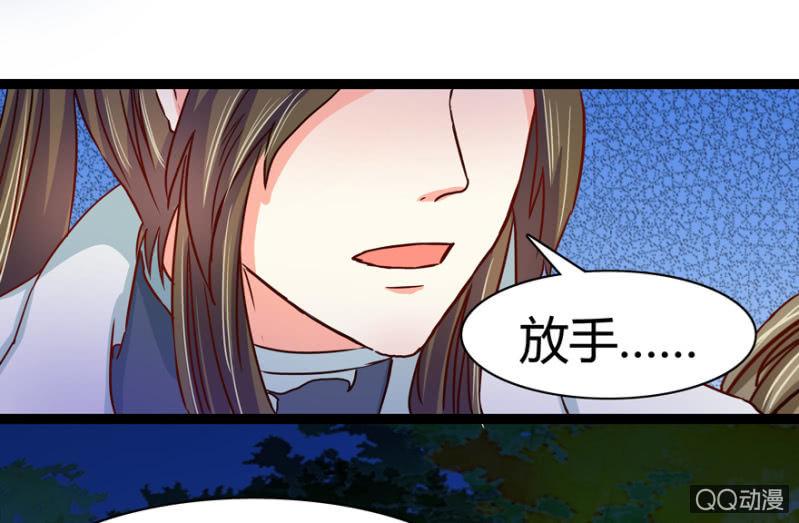 《王爷爱上“公公”》深夜会面 第26页