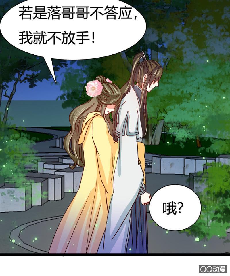 《王爷爱上“公公”》深夜会面 第27页