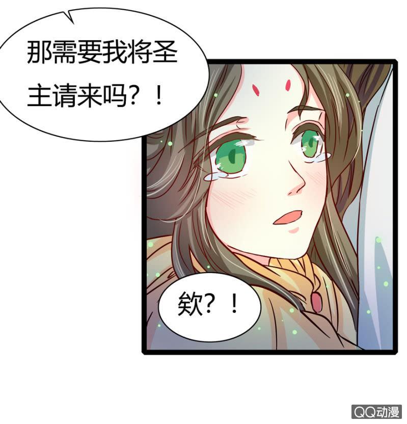 《王爷爱上“公公”》深夜会面 第28页