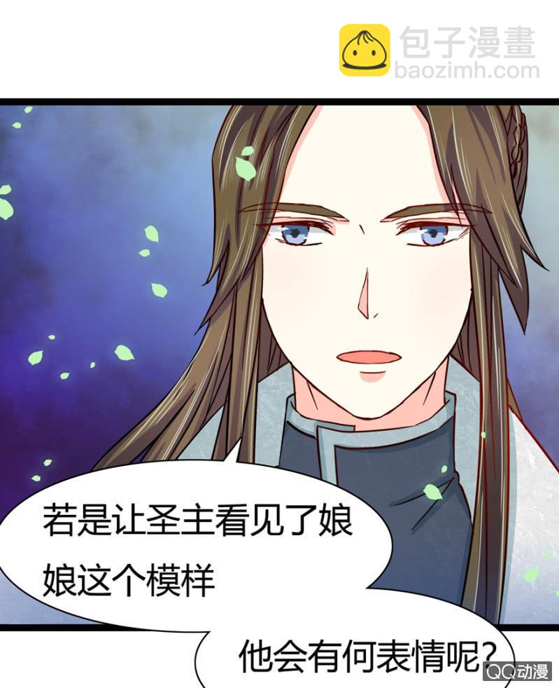 《王爷爱上“公公”》深夜会面 第29页
