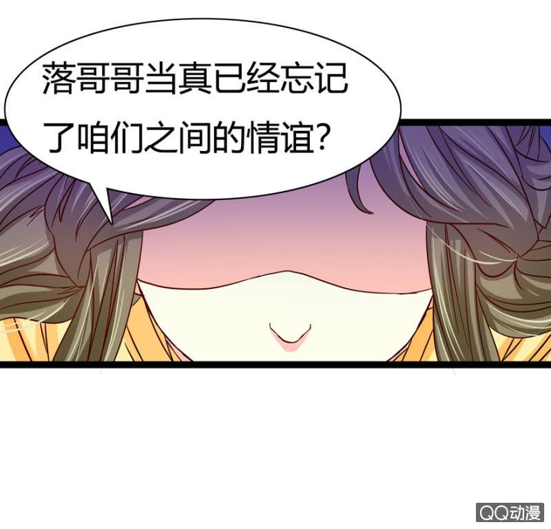 《王爷爱上“公公”》深夜会面 第32页