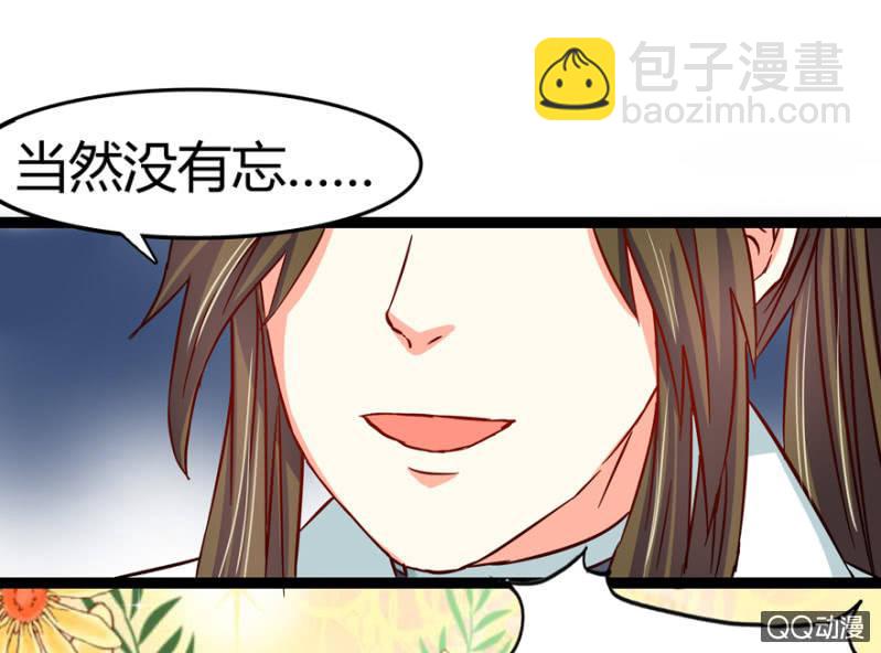 《王爷爱上“公公”》深夜会面 第33页