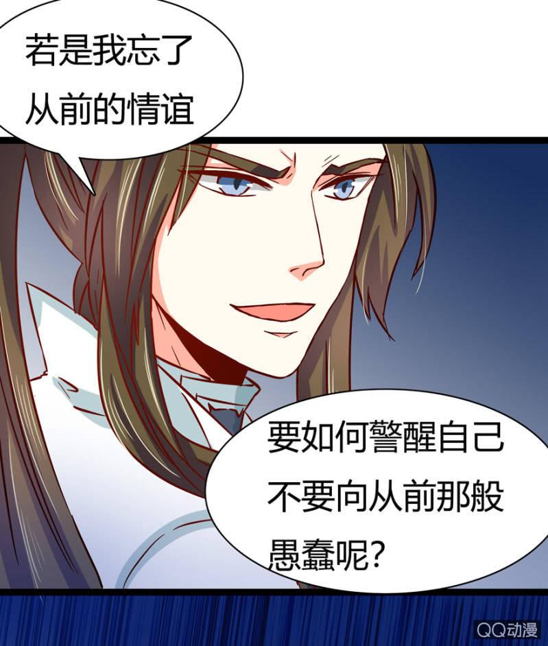 《王爷爱上“公公”》深夜会面 第35页