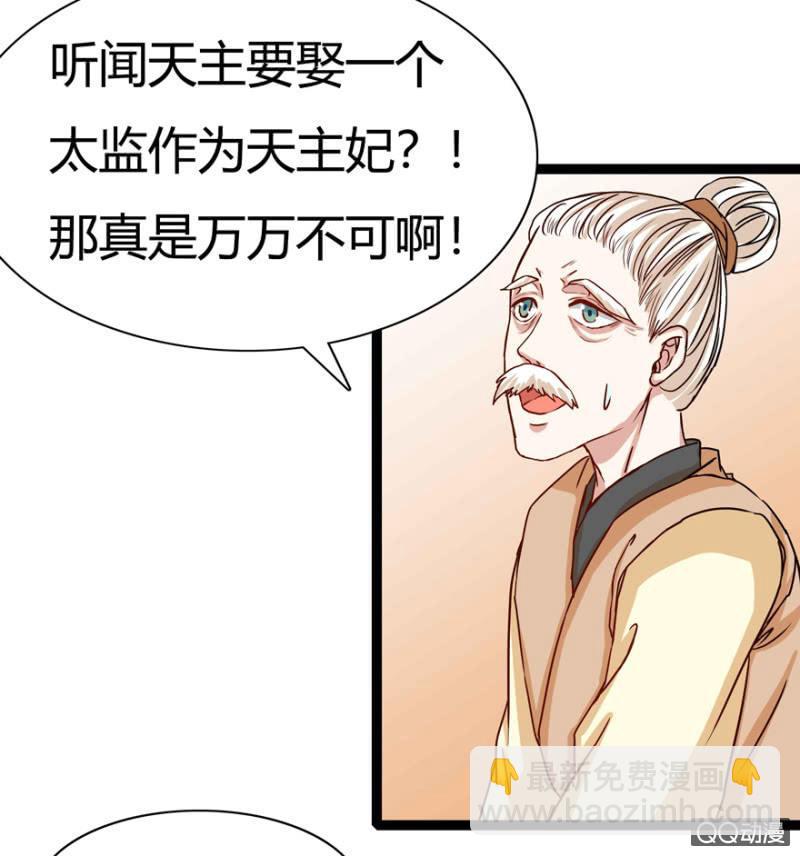 《王爷爱上“公公”》了断 第27页