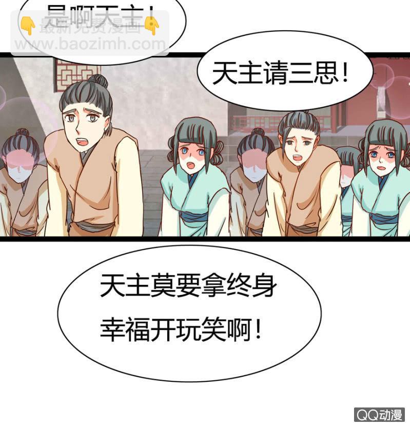 《王爷爱上“公公”》了断 第28页
