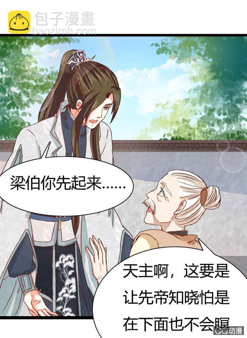 《王爷爱上“公公”》了断 第29页