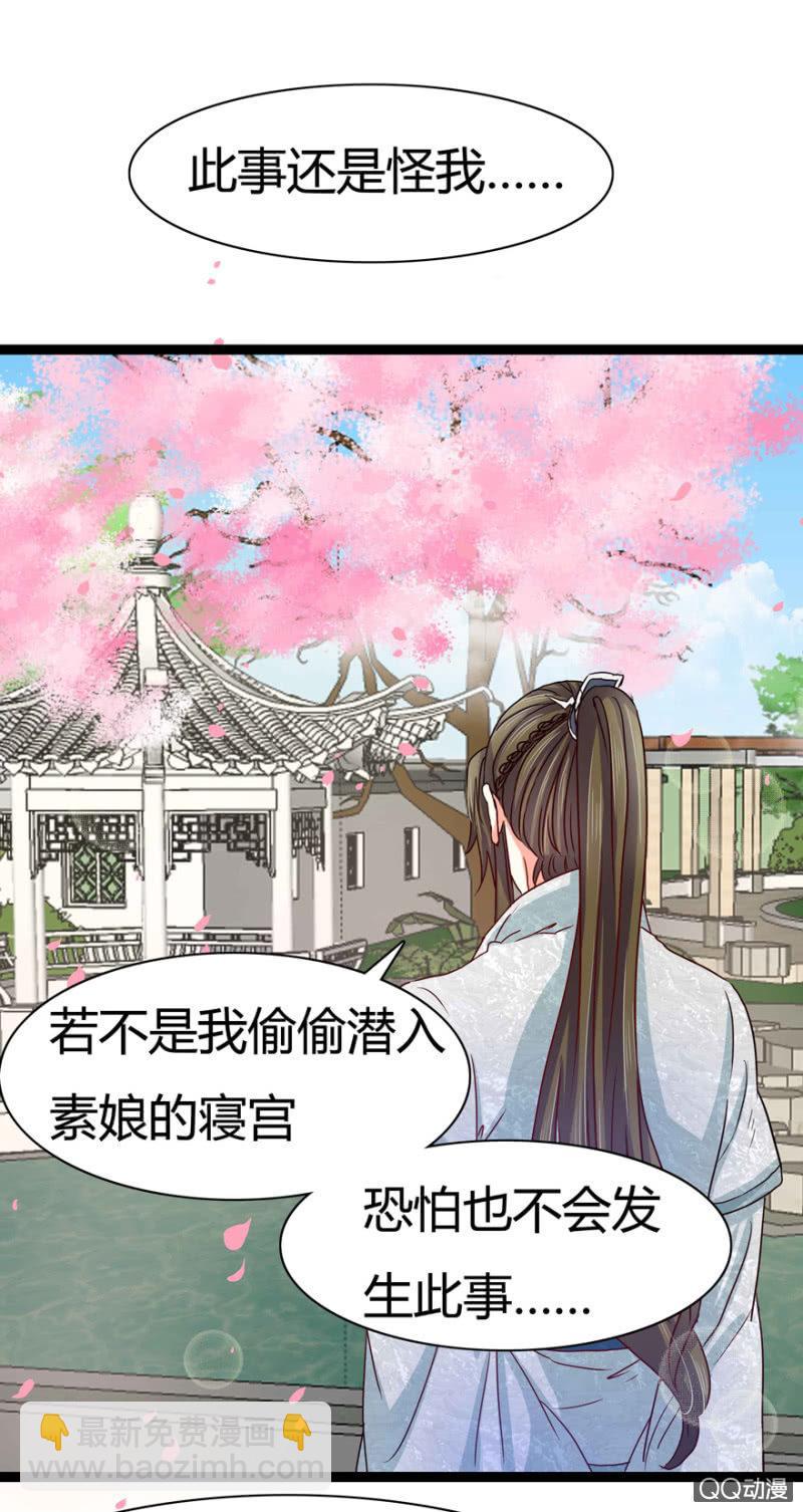 《王爷爱上“公公”》了断 第32页