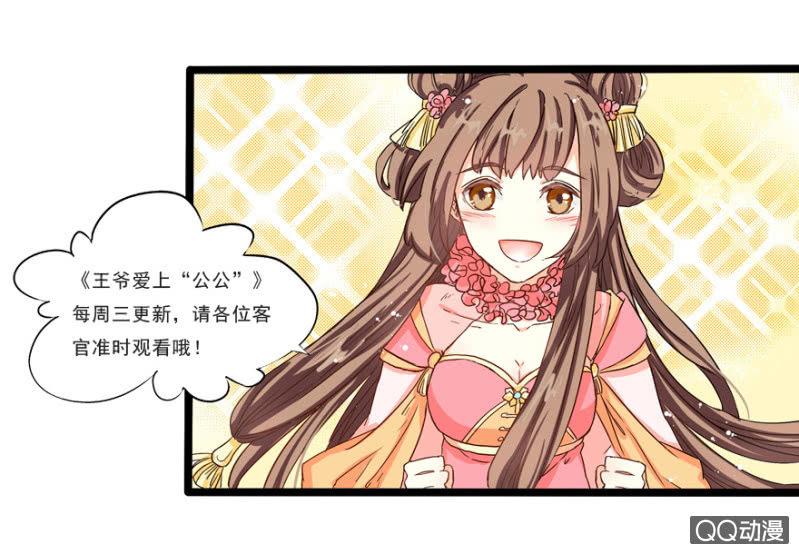 《王爷爱上“公公”》了断 第39页