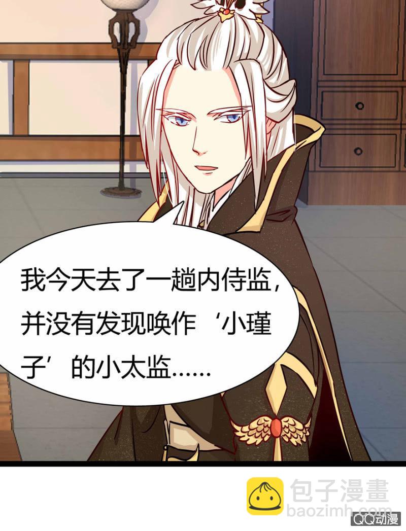 《王爷爱上“公公”》计谋 第33页