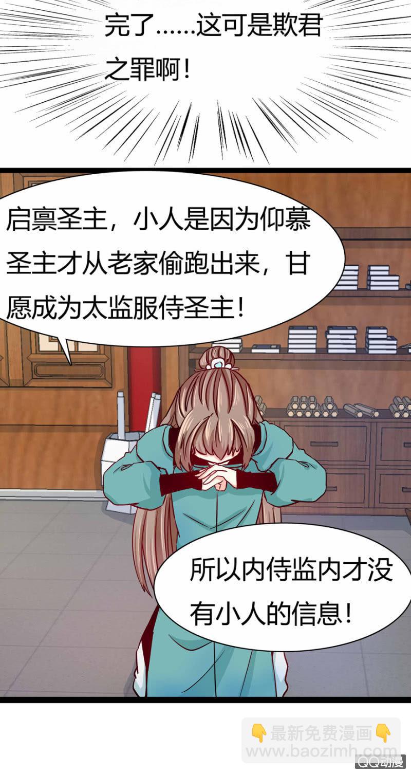 《王爷爱上“公公”》计谋 第37页