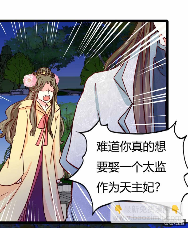 《王爷爱上“公公”》计谋 第7页