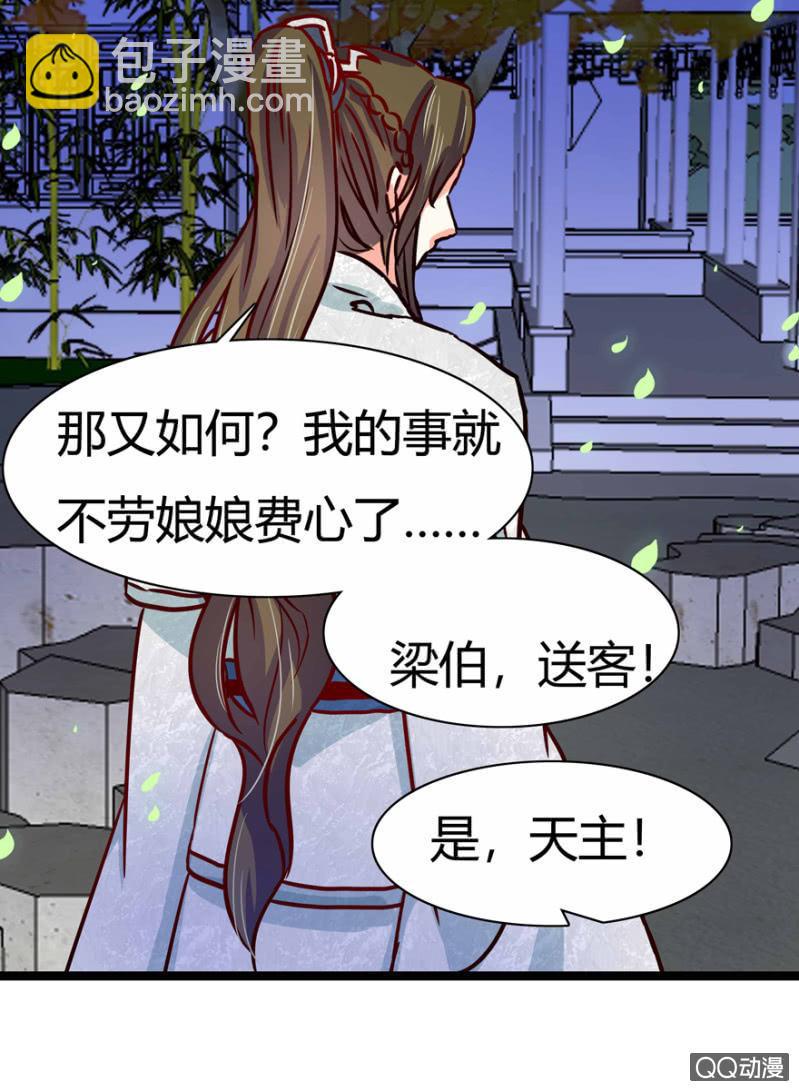 《王爷爱上“公公”》计谋 第9页