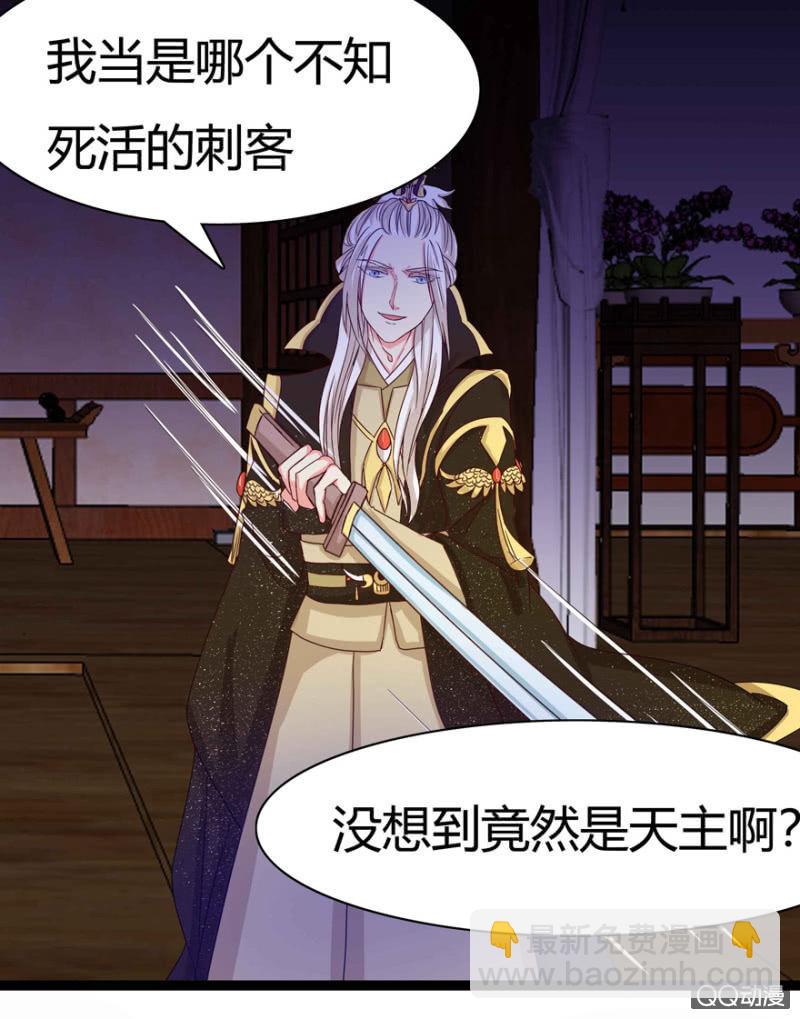 《王爷爱上“公公”》赏赐 第16页