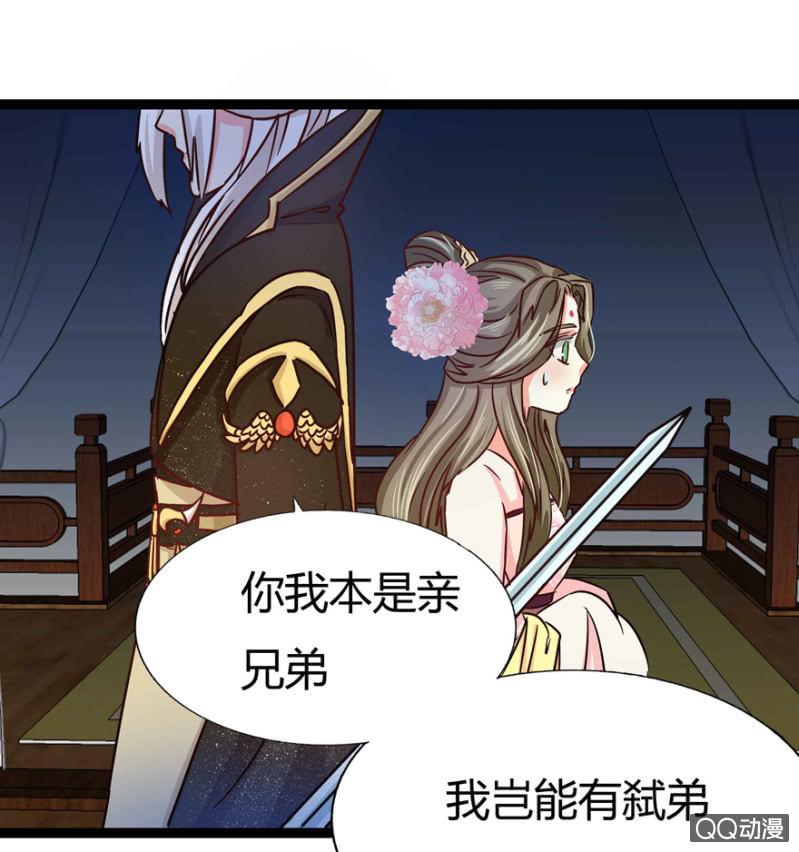 《王爷爱上“公公”》赏赐 第18页