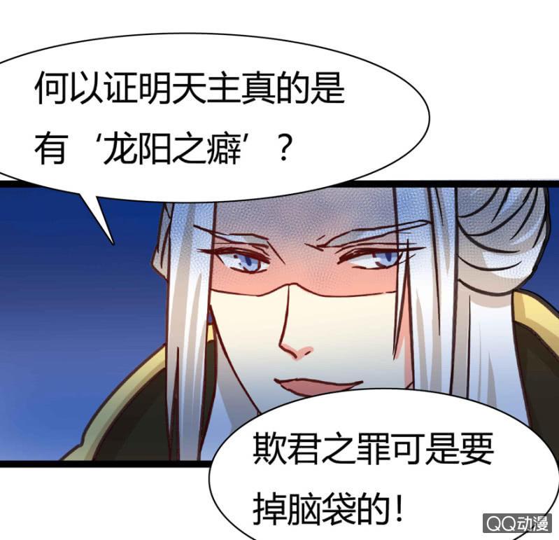 《王爷爱上“公公”》赏赐 第27页