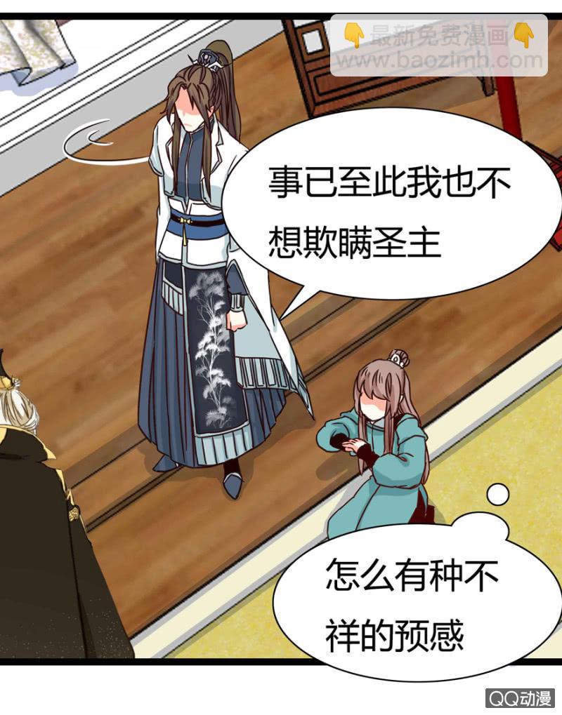 《王爷爱上“公公”》赏赐 第29页