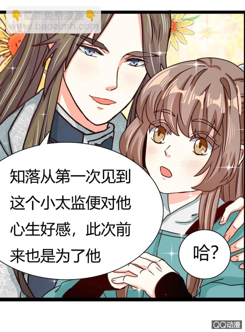 《王爷爱上“公公”》赏赐 第30页