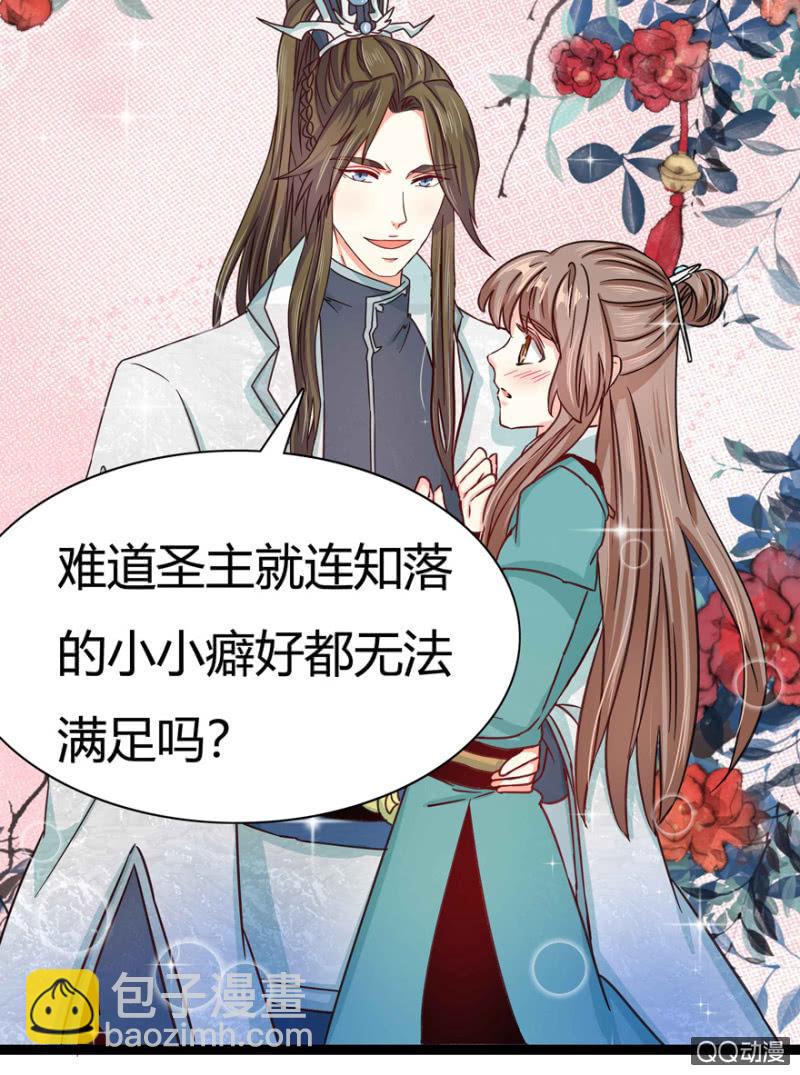 《王爷爱上“公公”》赏赐 第36页