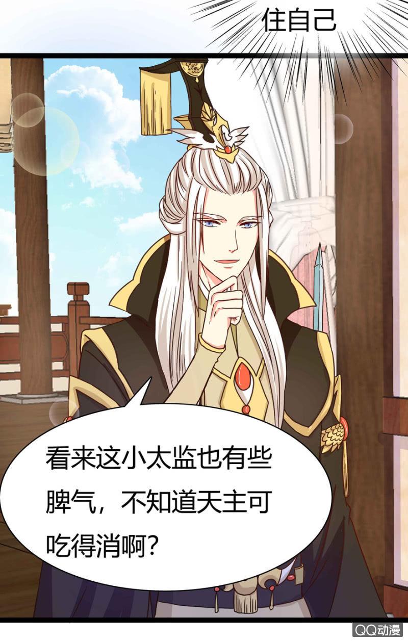 《王爷爱上“公公”》赏赐 第40页