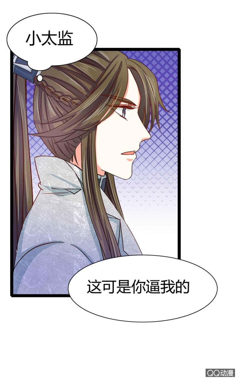 《王爷爱上“公公”》赏赐 第41页