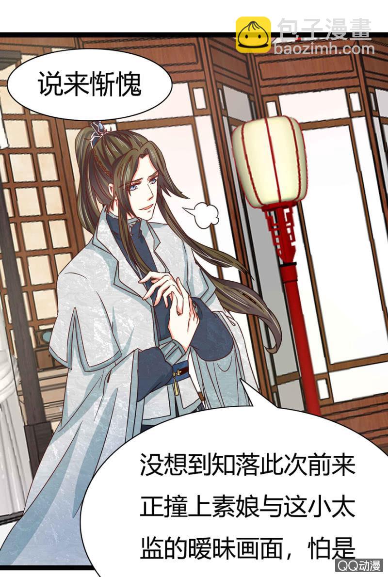 《王爷爱上“公公”》赏赐 第42页