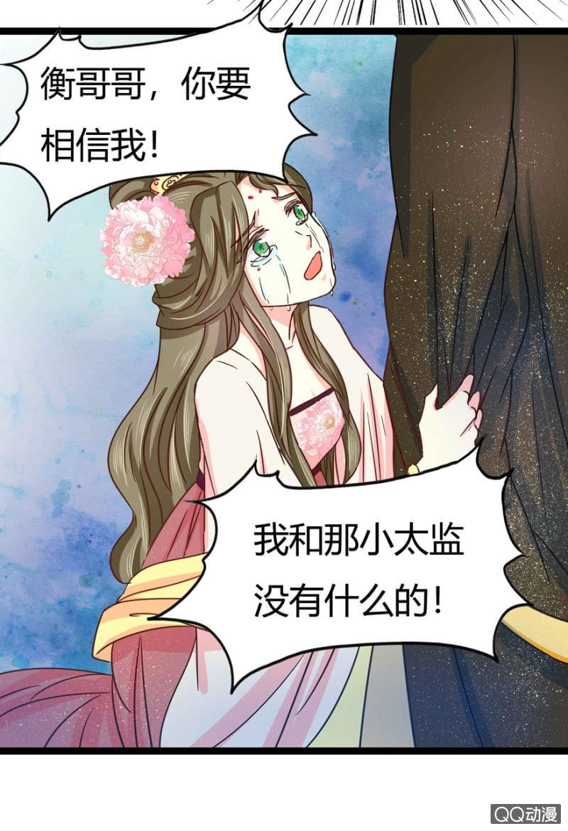 《王爷爱上“公公”》赏赐 第49页
