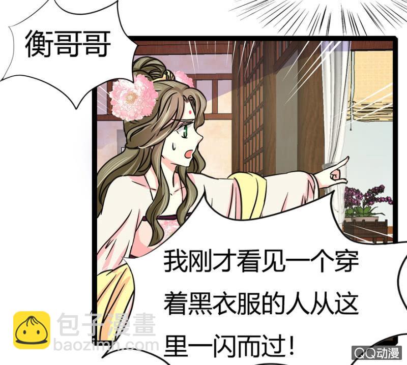 《王爷爱上“公公”》赏赐 第4页