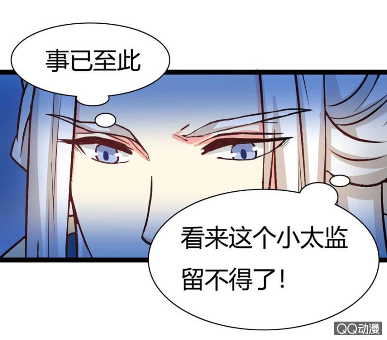 《王爷爱上“公公”》赏赐 第50页