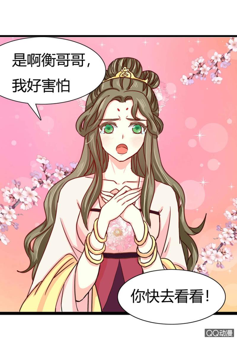 《王爷爱上“公公”》赏赐 第6页