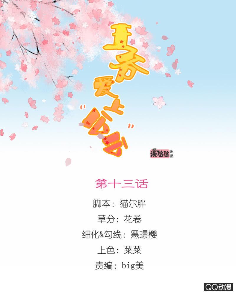 《王爷爱上“公公”》真的是龙阳之癖？ 第1页
