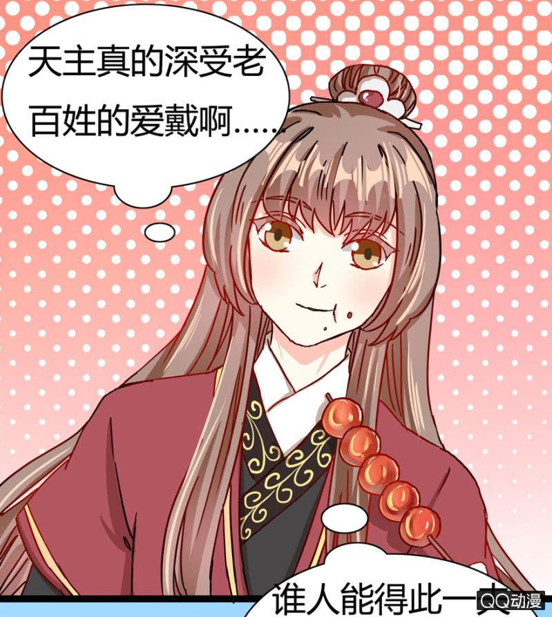 《王爷爱上“公公”》真的是龙阳之癖？ 第22页