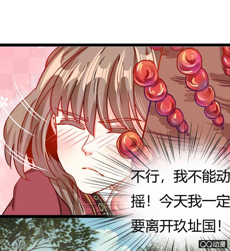 《王爷爱上“公公”》真的是龙阳之癖？ 第25页