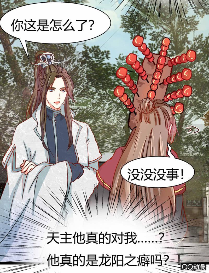 《王爷爱上“公公”》真的是龙阳之癖？ 第26页