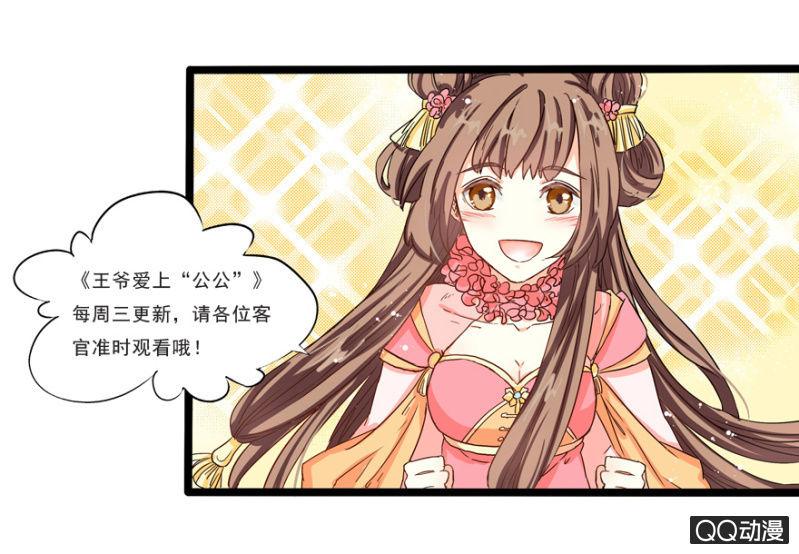 《王爷爱上“公公”》真的是龙阳之癖？ 第35页