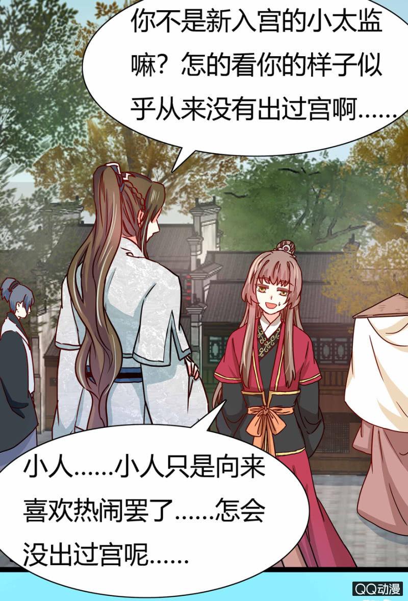 《王爷爱上“公公”》真的是龙阳之癖？ 第6页