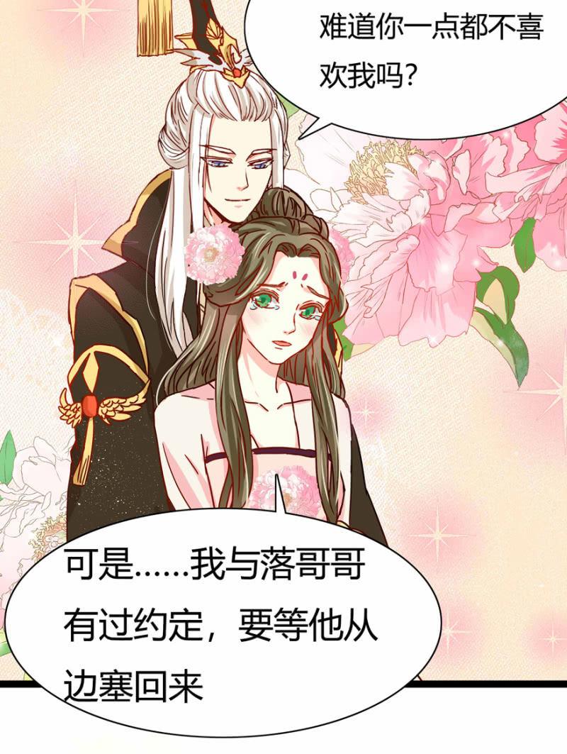《王爷爱上“公公”》昔日“情事” 第14页