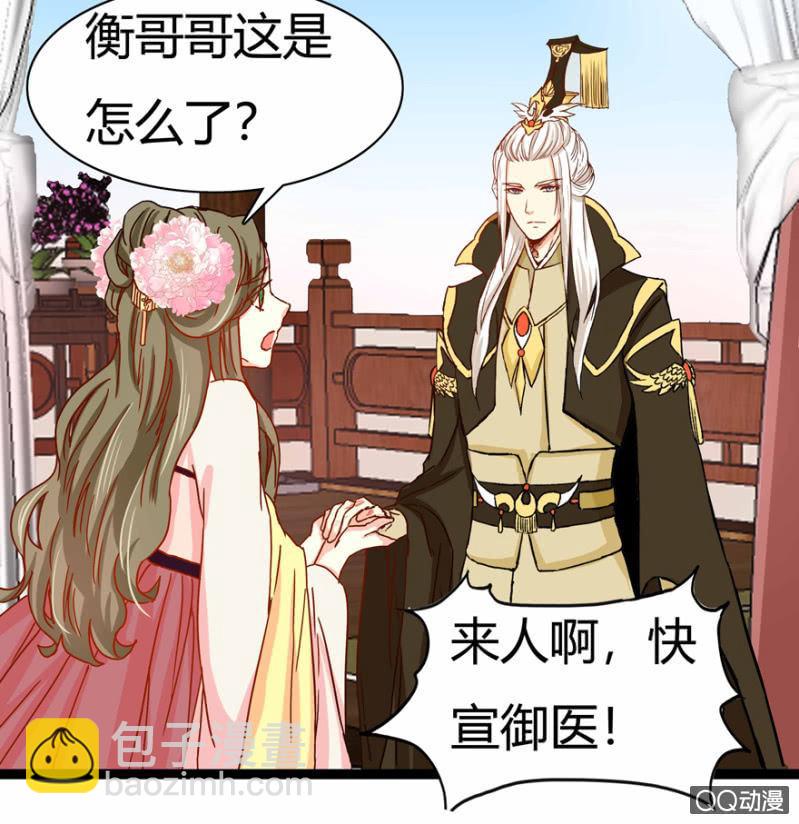 《王爷爱上“公公”》昔日“情事” 第21页