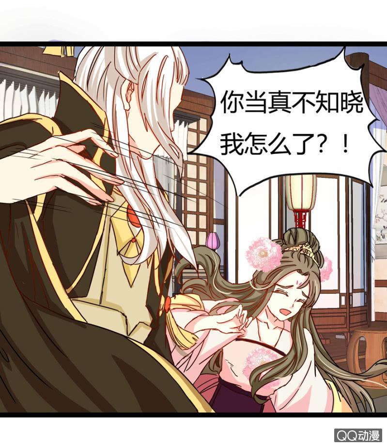 《王爷爱上“公公”》昔日“情事” 第22页