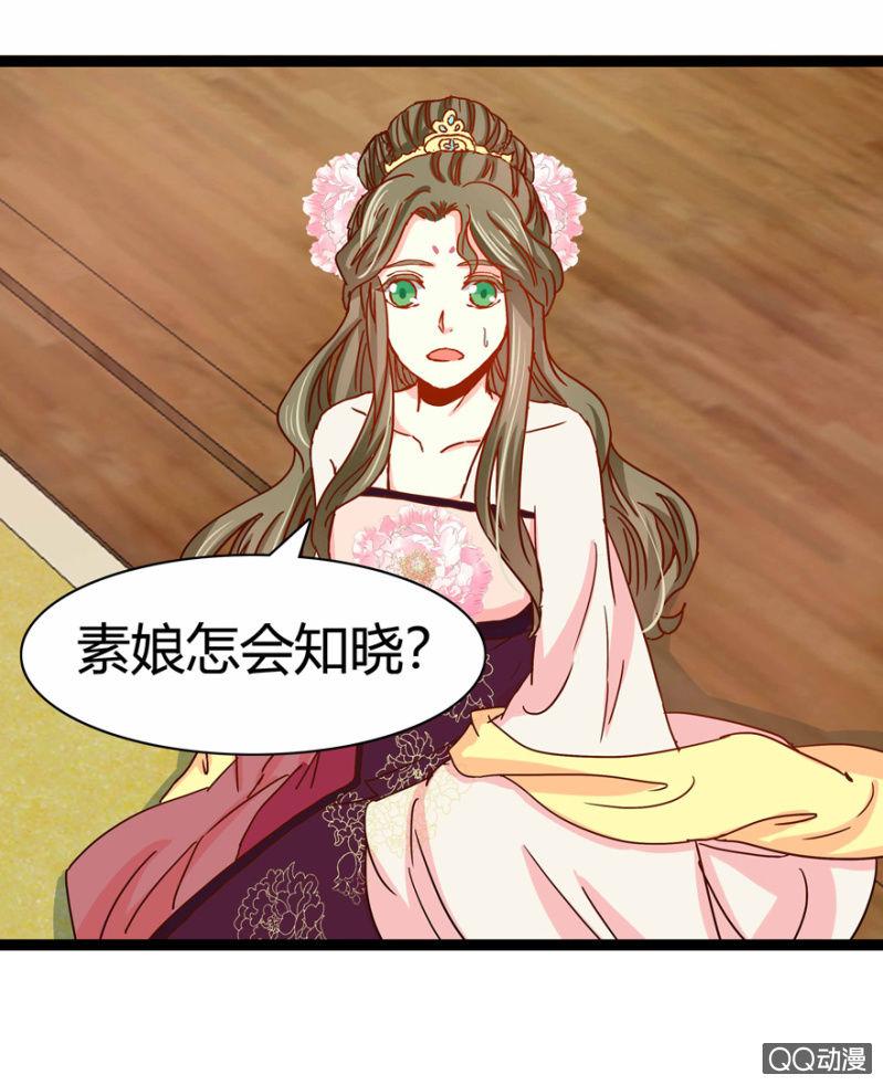 《王爷爱上“公公”》昔日“情事” 第23页
