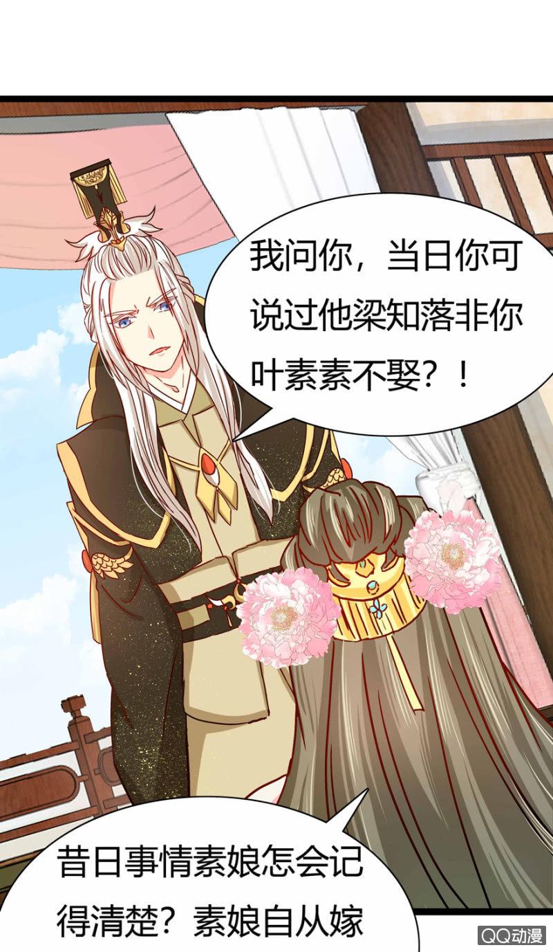 《王爷爱上“公公”》昔日“情事” 第24页