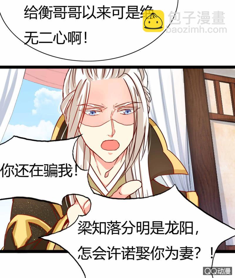 《王爷爱上“公公”》昔日“情事” 第25页