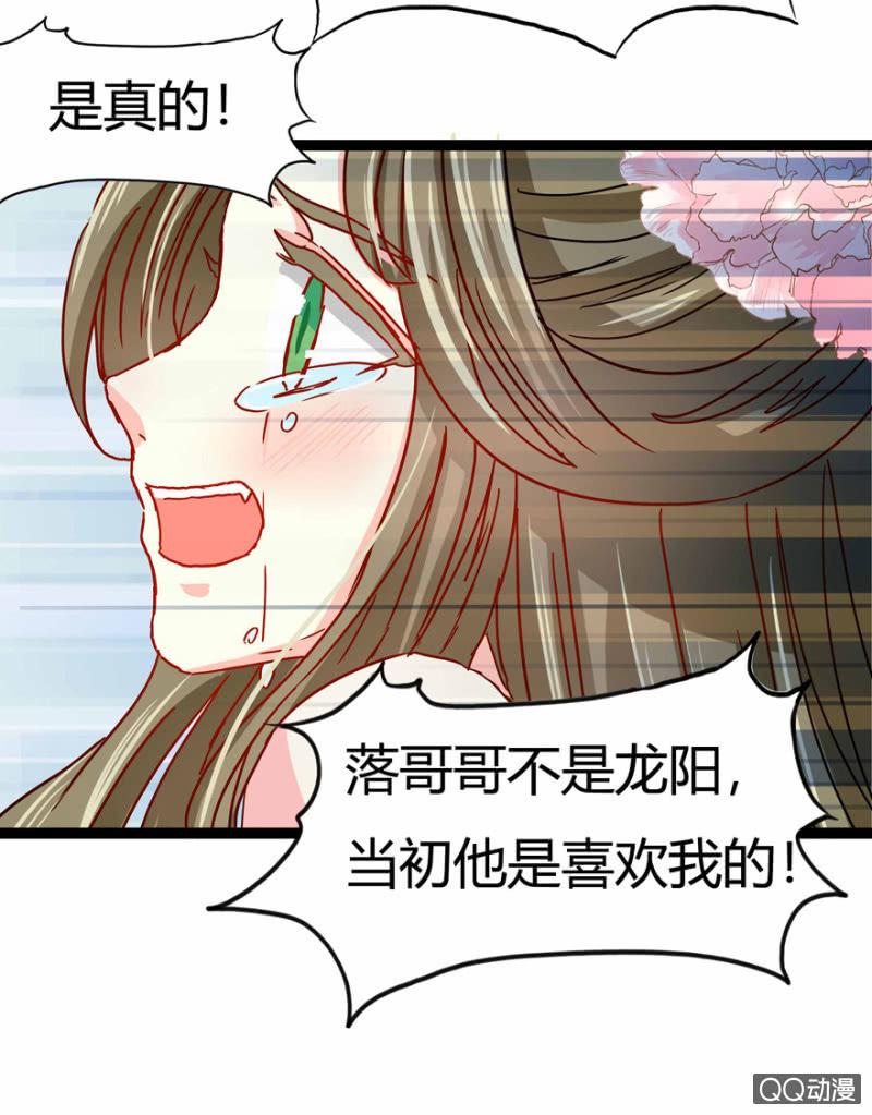 《王爷爱上“公公”》昔日“情事” 第26页