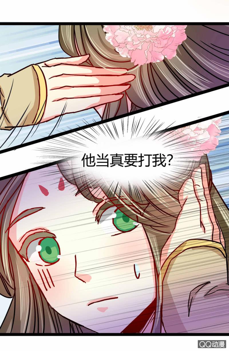 《王爷爱上“公公”》昔日“情事” 第29页