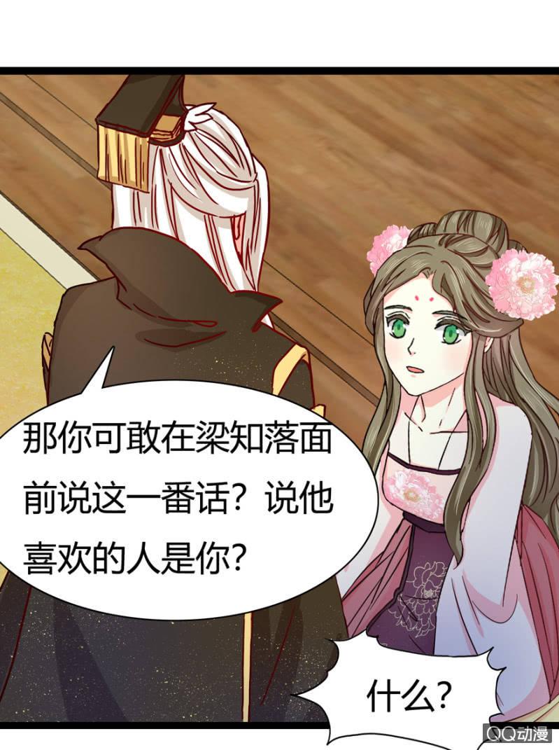 《王爷爱上“公公”》昔日“情事” 第31页
