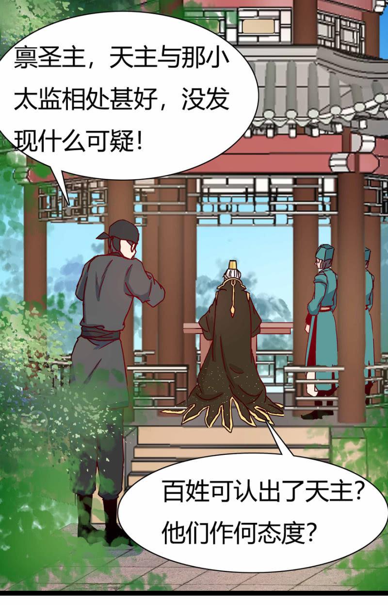 《王爷爱上“公公”》昔日“情事” 第3页