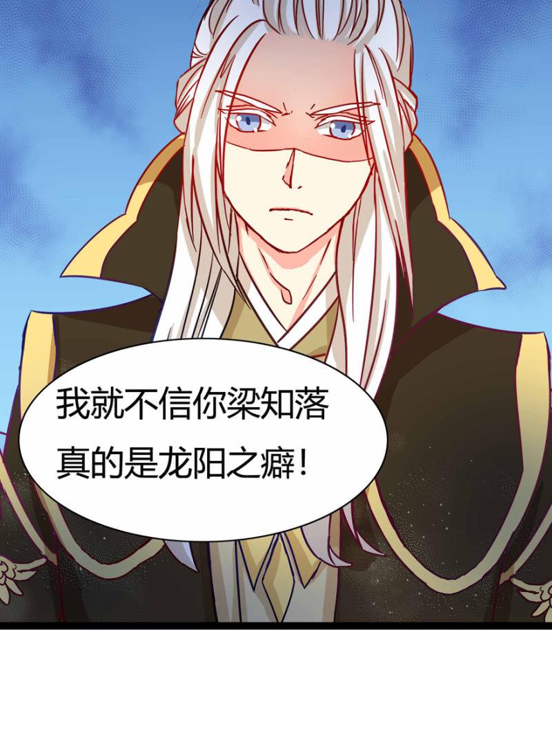《王爷爱上“公公”》昔日“情事” 第8页