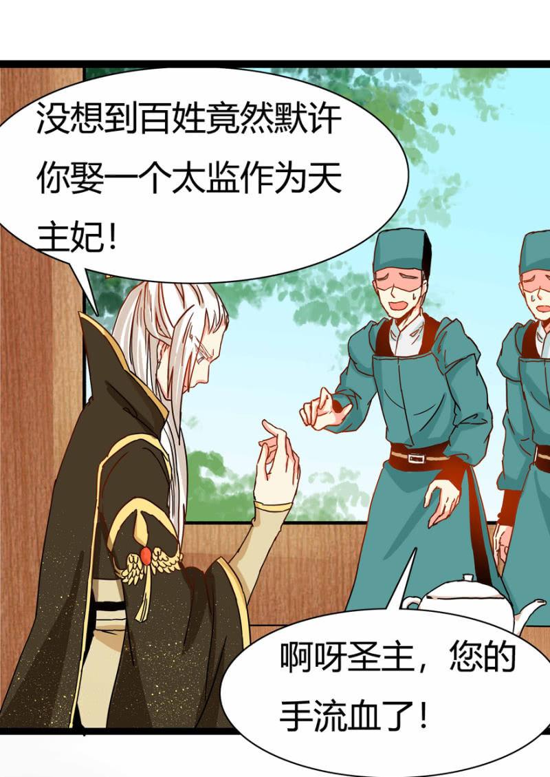 《王爷爱上“公公”》昔日“情事” 第9页