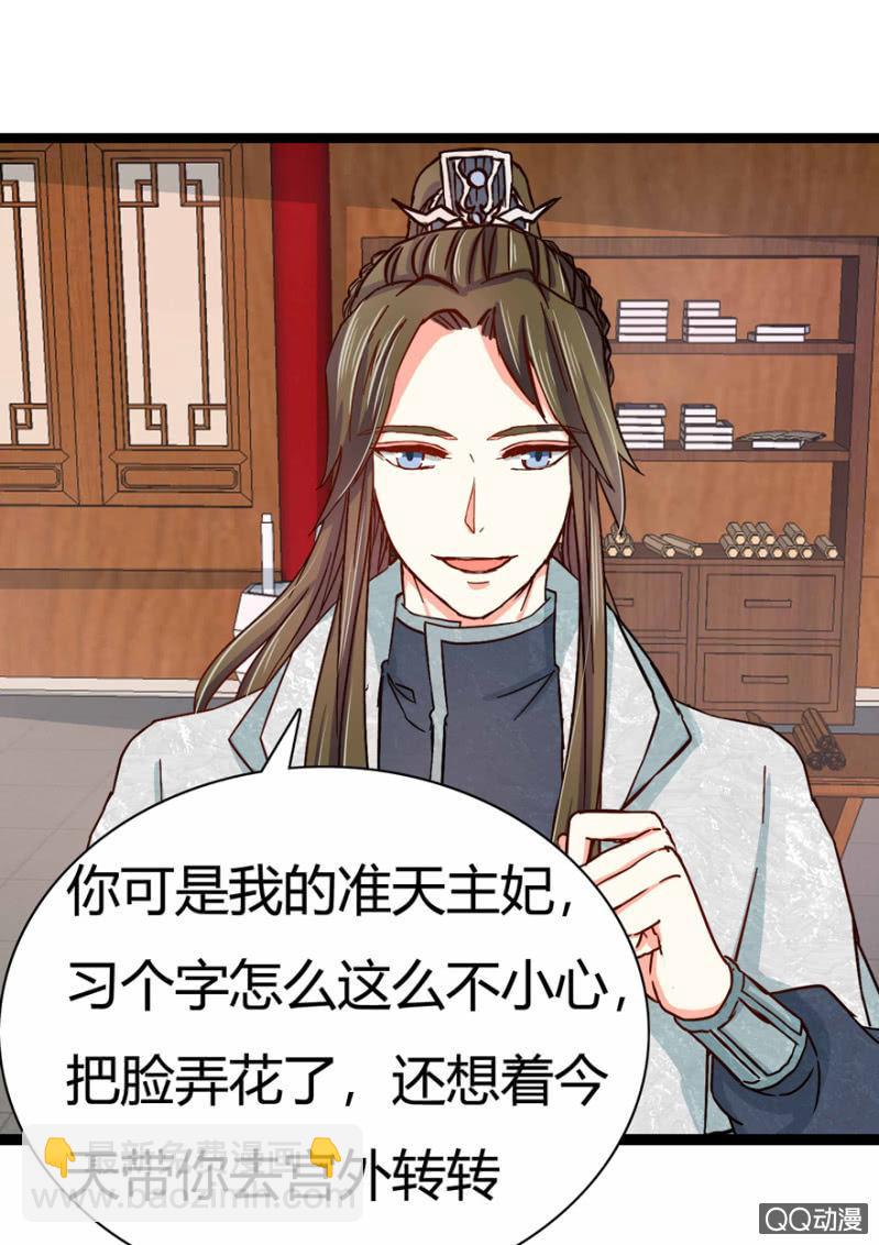 《王爷爱上“公公”》出宫之际 第14页