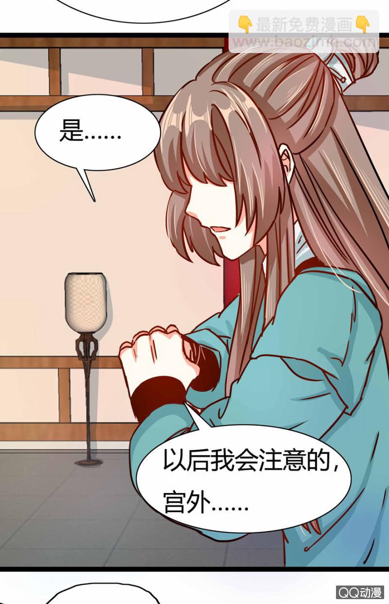 《王爷爱上“公公”》出宫之际 第15页